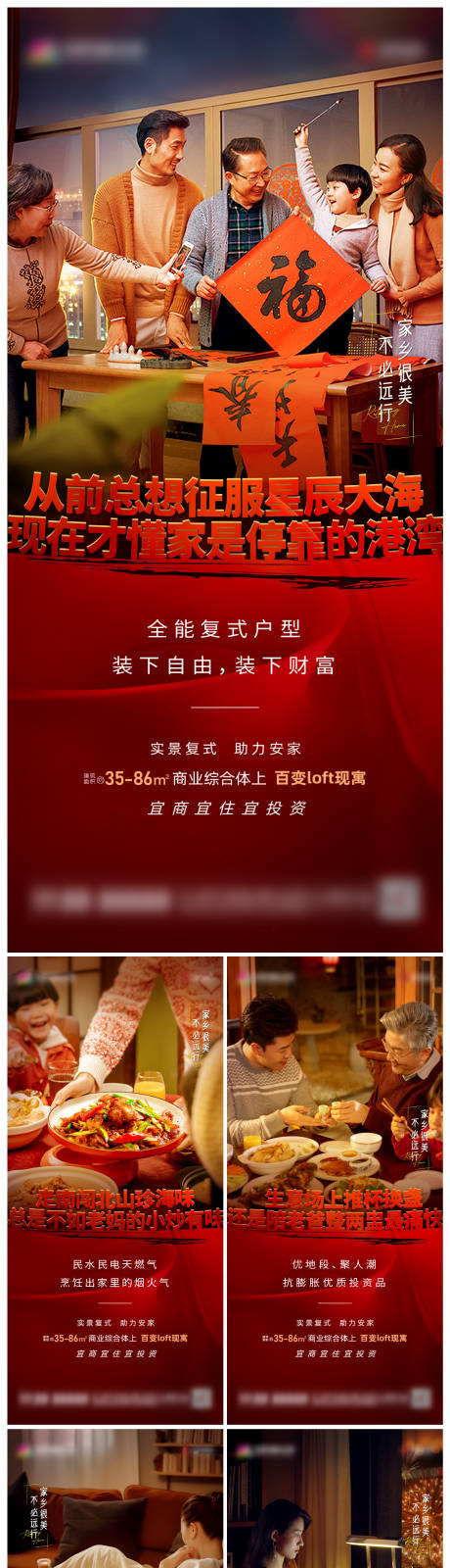源文件下载【地产返乡置业系列单图】编号：21680021481664269