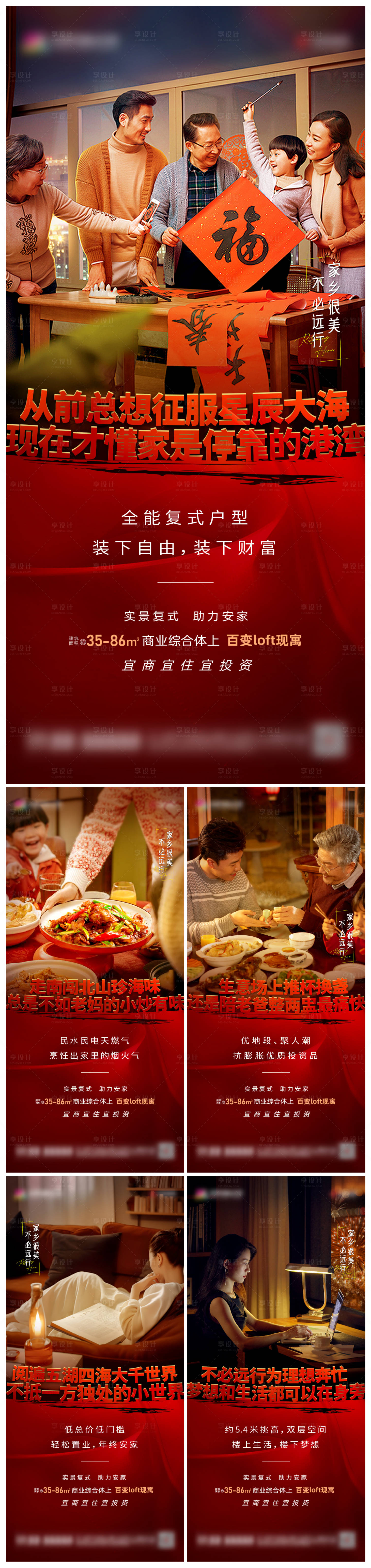 源文件下載【享設計】搜索編號：21680021481664269【地產返鄉置業系列單圖】