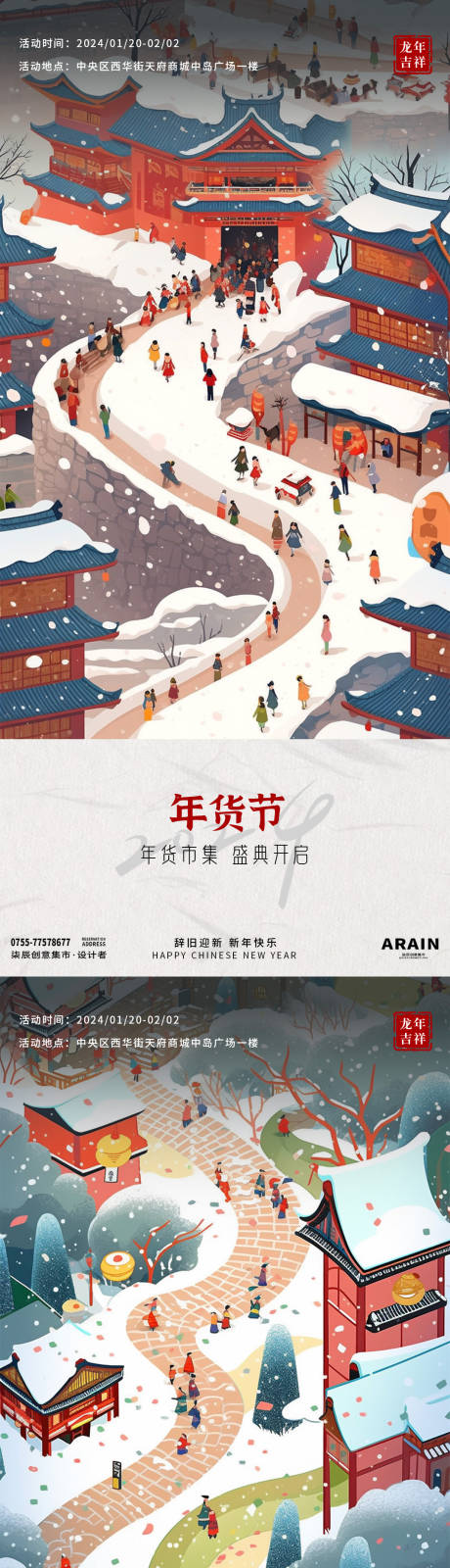 源文件下載【享設(shè)計】搜索編號：53810021523574147【年貨節(jié)活動海報】