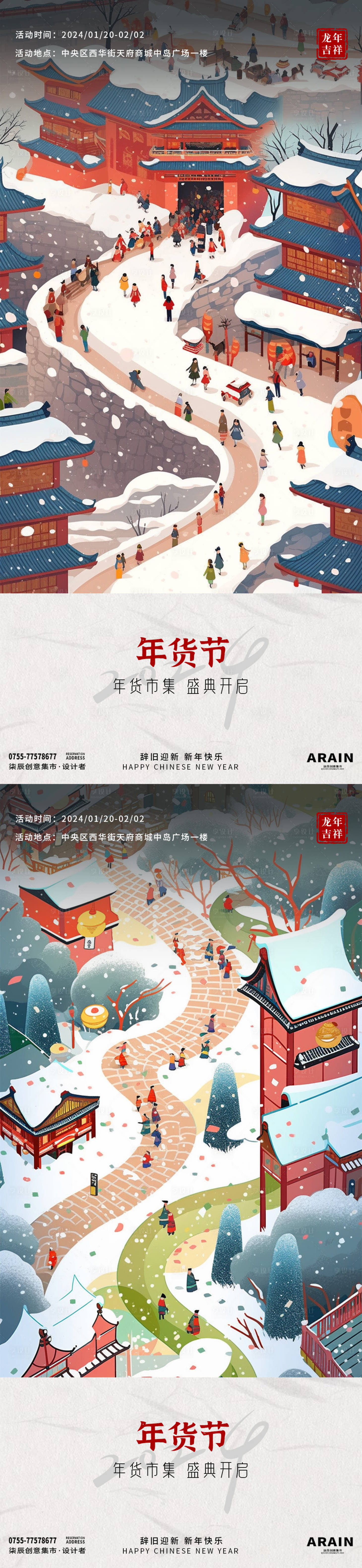 源文件下載【享設計】搜索編號：53810021523574147【年貨節活動海報】