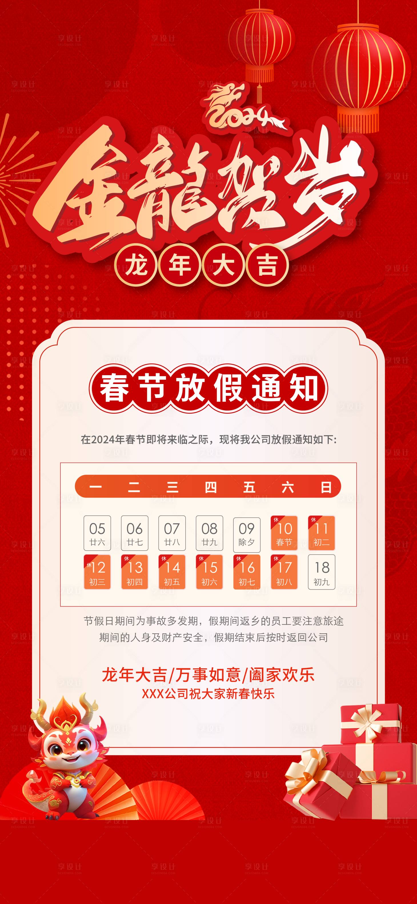 源文件下载【新年放假通知海报】编号：46170021428879170