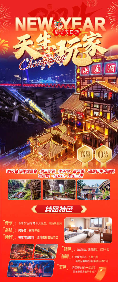 源文件下载【重庆旅游海报】编号：16480021342394203