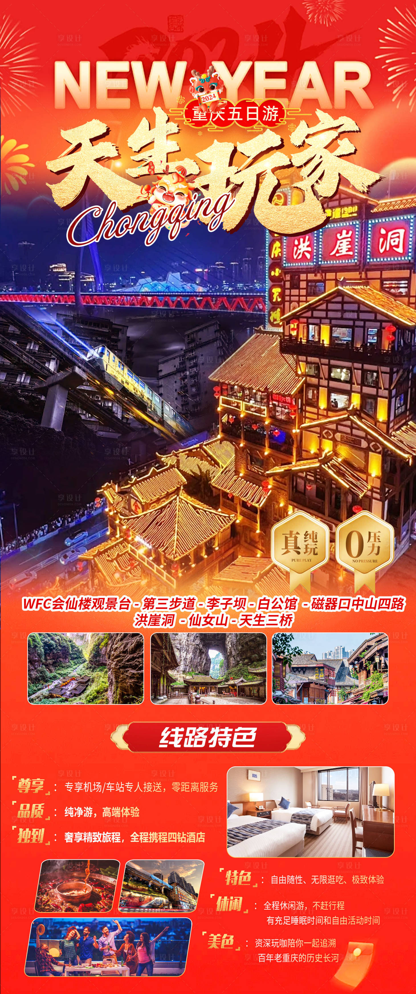 源文件下載【享設計】搜索編號：16480021342394203【重慶旅游海報】