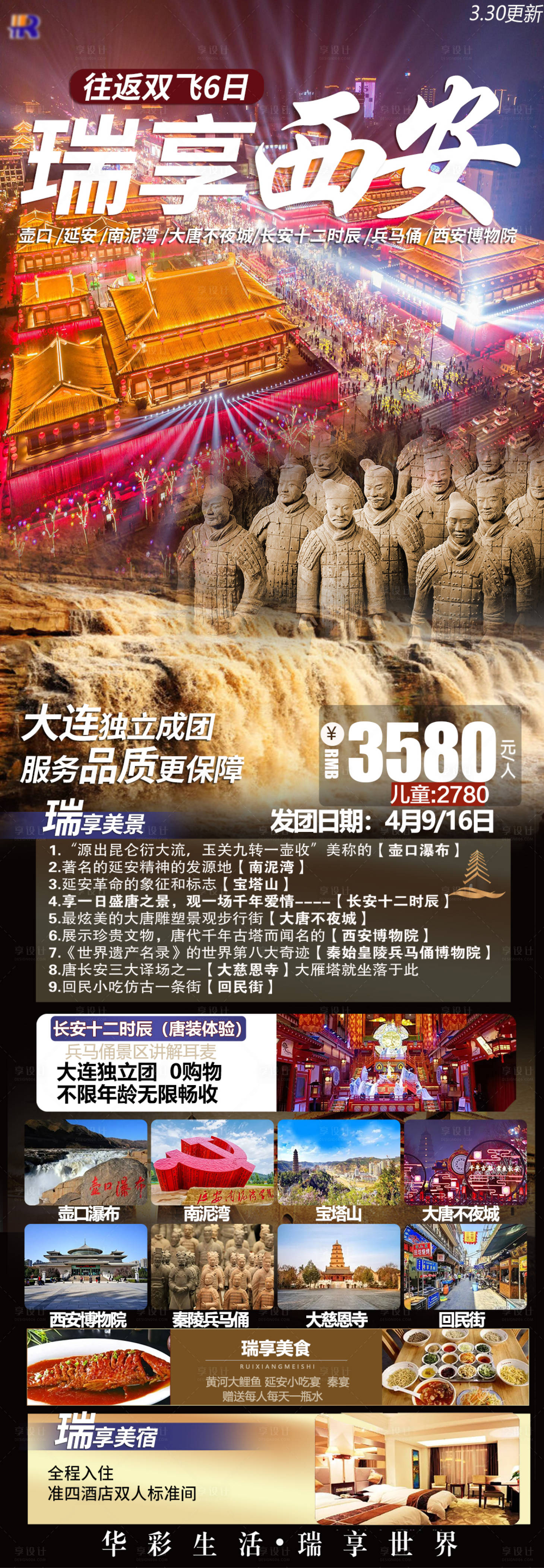 源文件下载【享设计】搜索编号：36280021532505787【瑞享西安旅游海报】