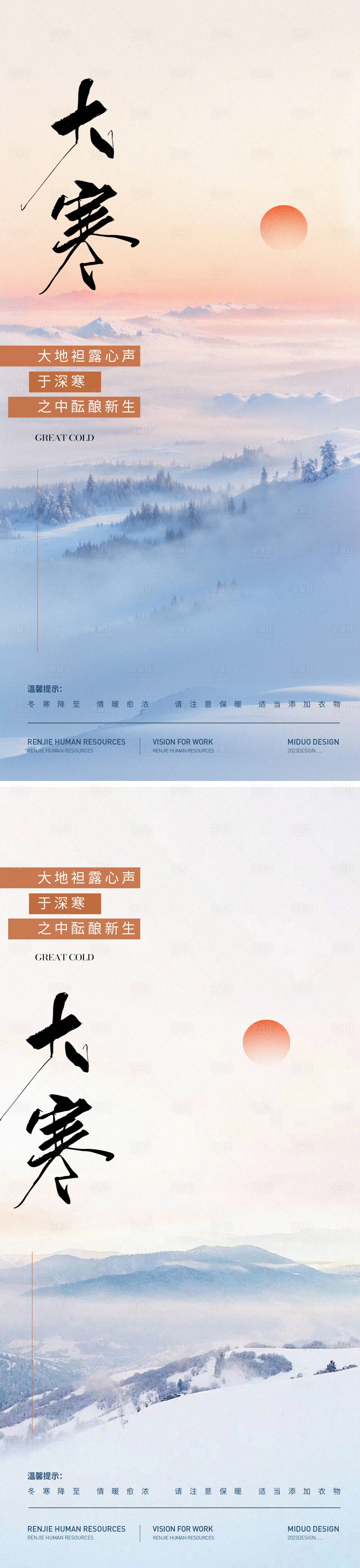 源文件下载【享设计】搜索编号：90430021398872951【大寒节气海报】