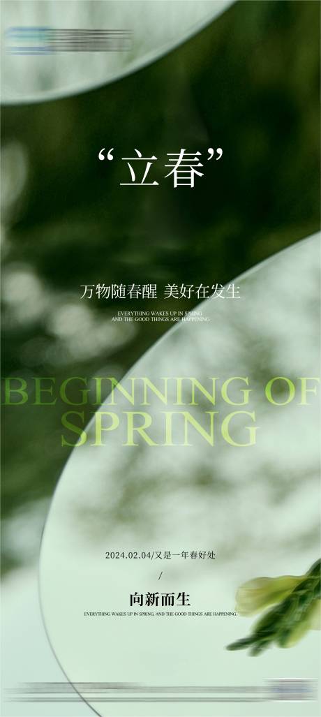 源文件下载【地产立春节气海报】编号：16850021572258092