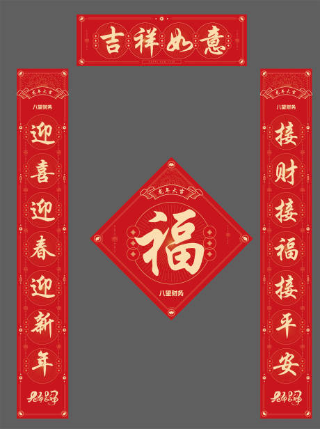 源文件下载【春节对联】编号：42150021307346742