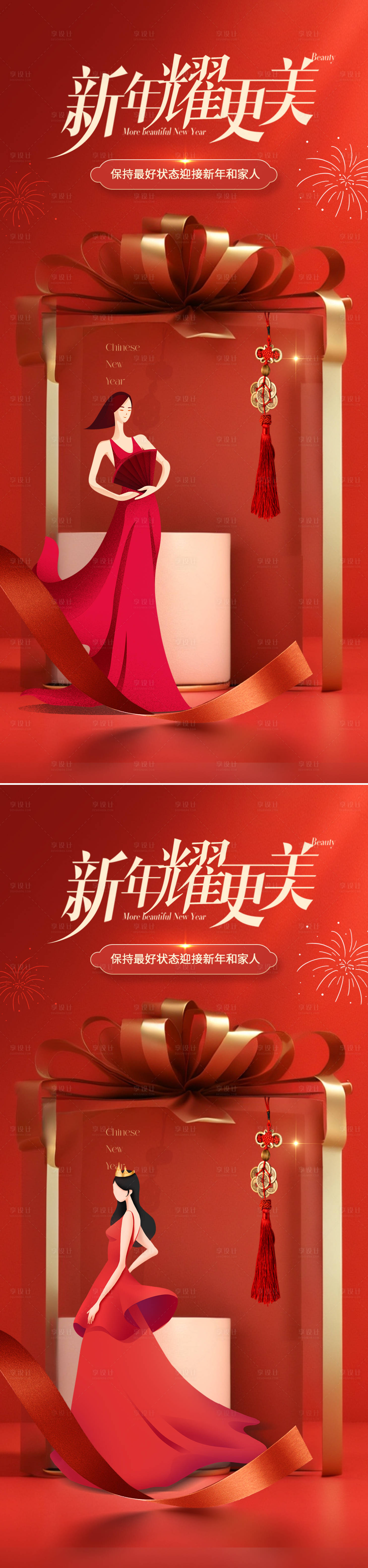 源文件下载【享设计】搜索编号：91920021489515477【医美新年海报】