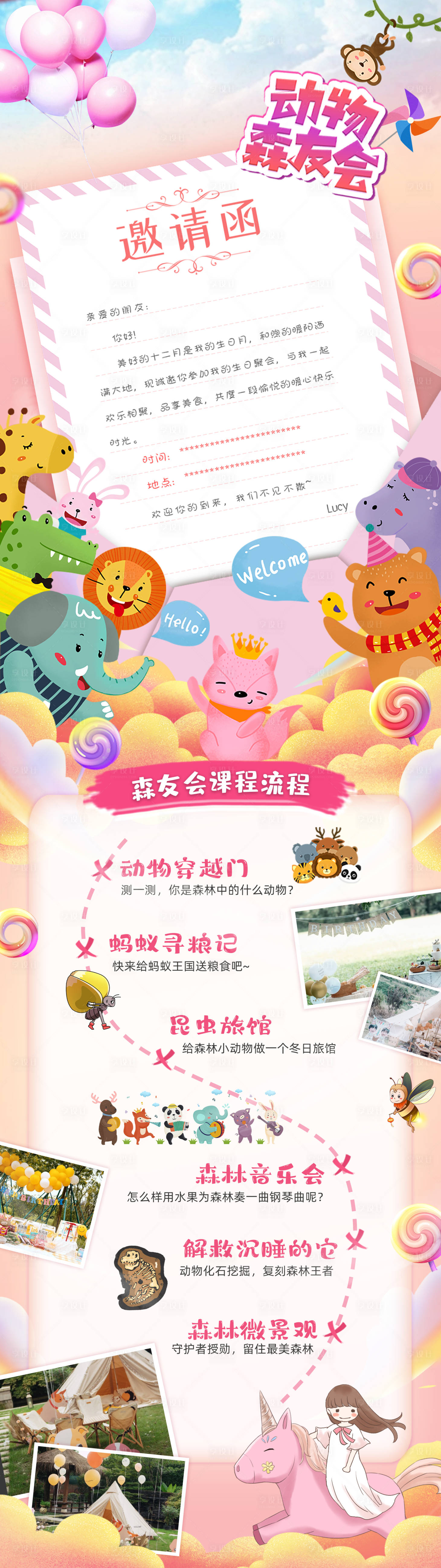 源文件下載【享設計】搜索編號：21170021828943245【動物森友會邀請函海報】