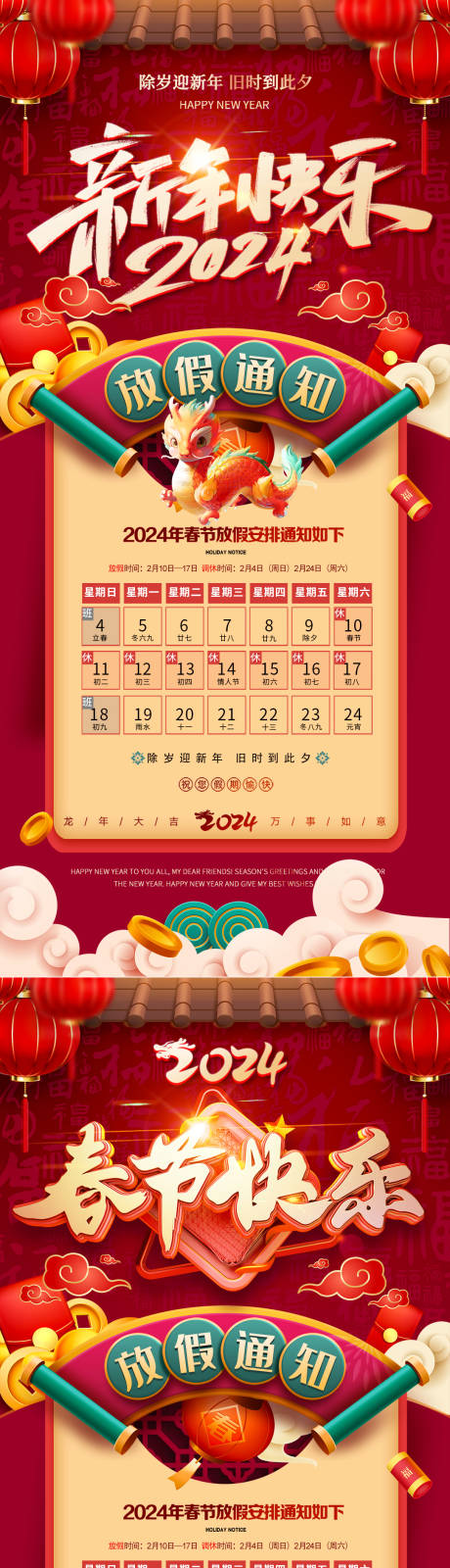 春节放假通知红金系列海报-源文件【享设计】
