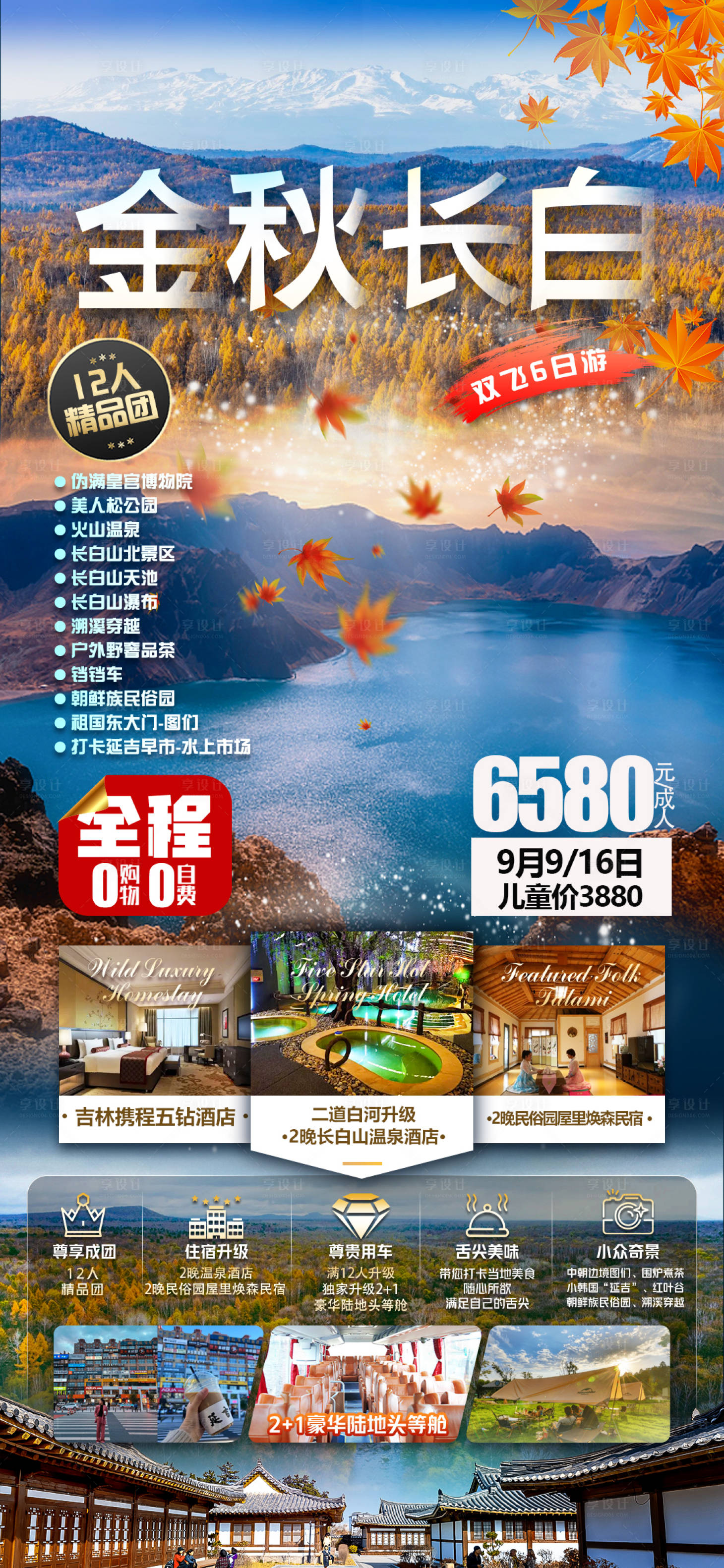 源文件下载【长白山旅游海报】编号：95600021840601560