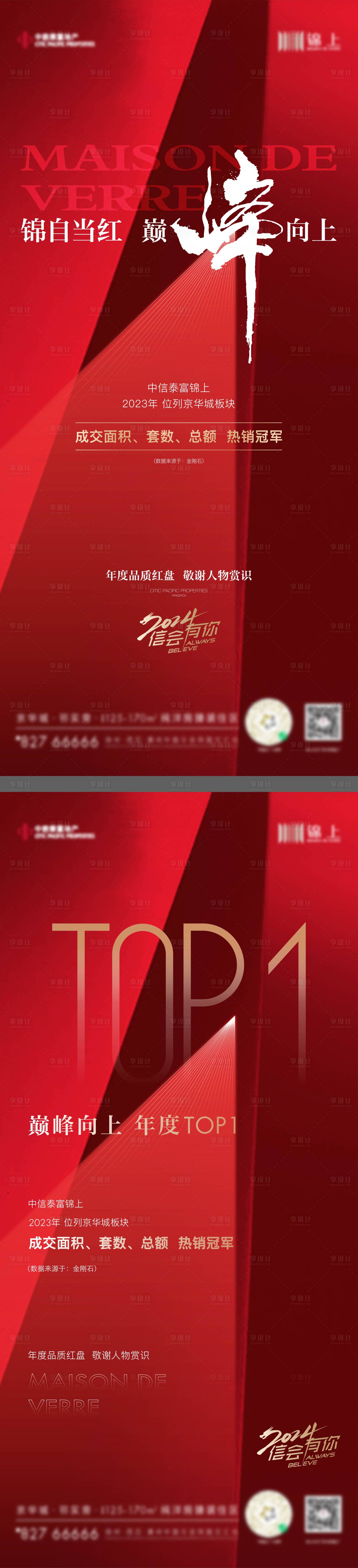 源文件下載【享設計】搜索編號：33720021644896850【熱銷海報】