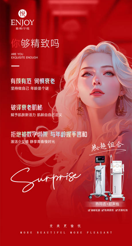 源文件下載【醫(yī)美產(chǎn)品宣傳海報】編號：61420021746869041