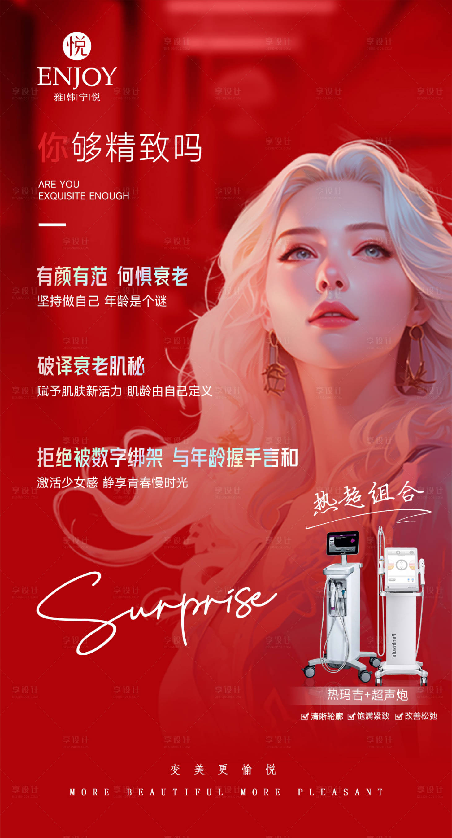 源文件下载【享设计】搜索编号：61420021746869041【医美产品宣传海报】