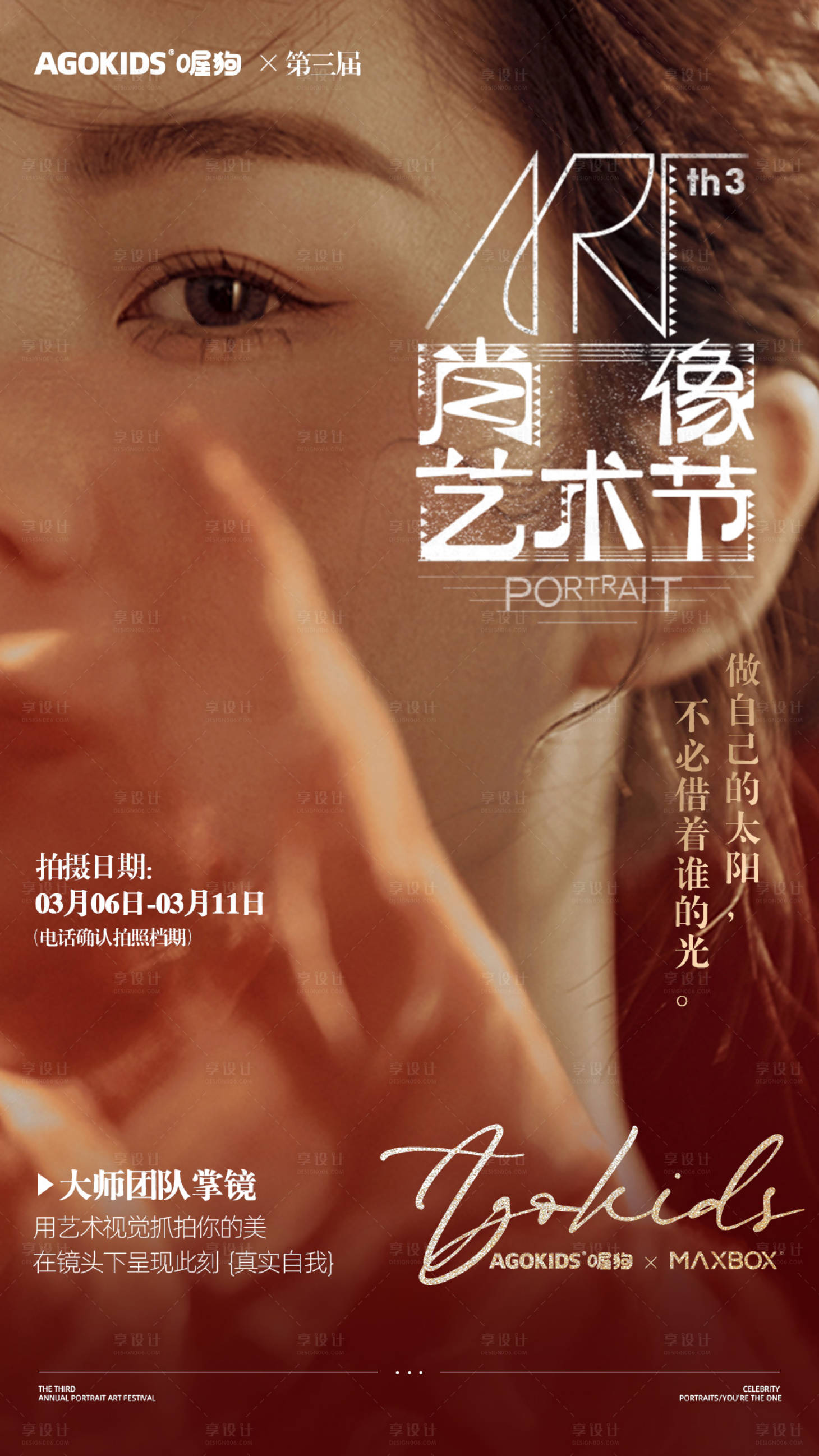 源文件下載【享設計】搜索編號：53240021809879759【女子肖像藝術節攝影海報】