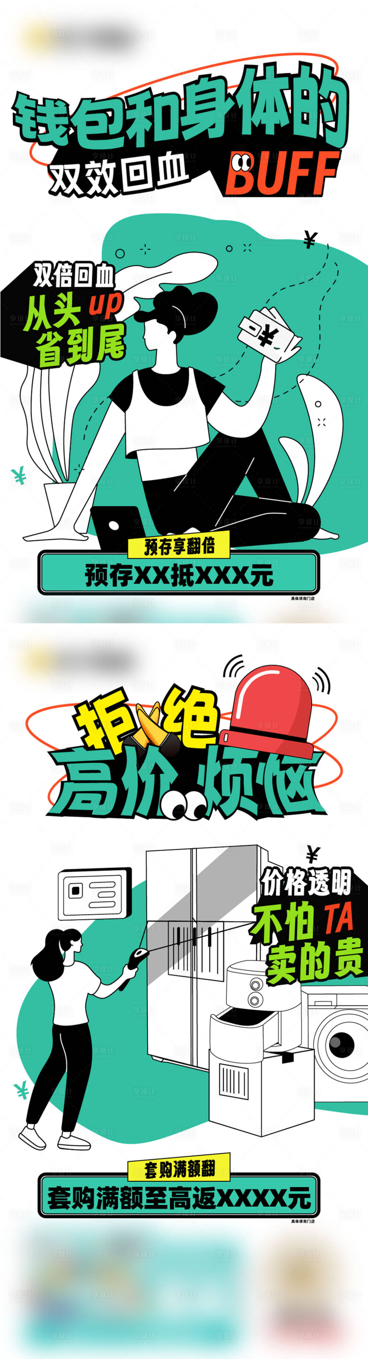 源文件下載【享設計】搜索編號：67090021462131261【孟菲斯促銷海報】