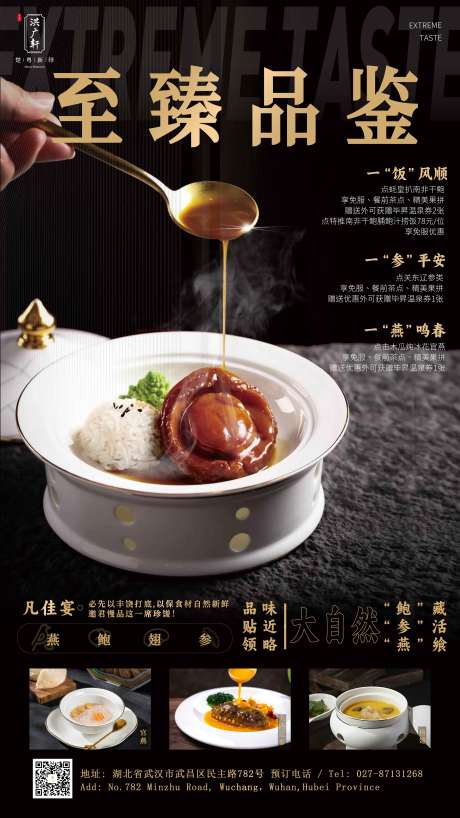 源文件下载【高端食材海报】编号：94120021394016177