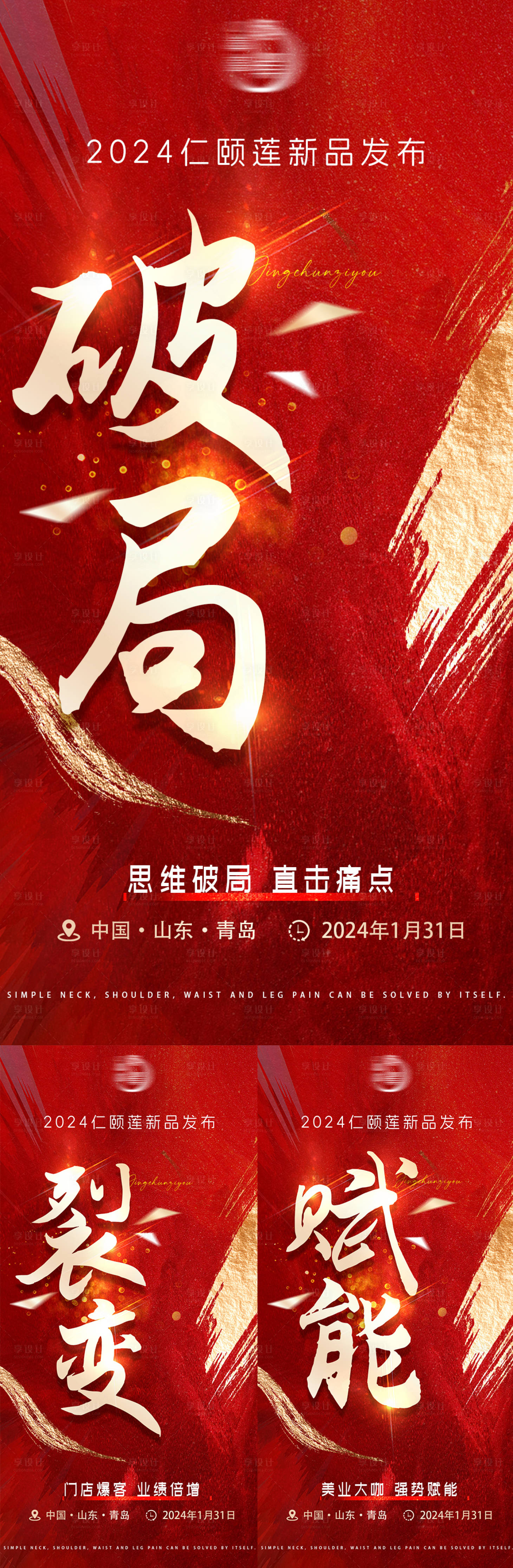 源文件下載【享設計】搜索編號：70130021327966738【美業大健康峰會年會造勢創業造勢海報】
