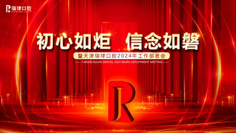 源文件下载【年会会议背景板】编号：86690021568856481
