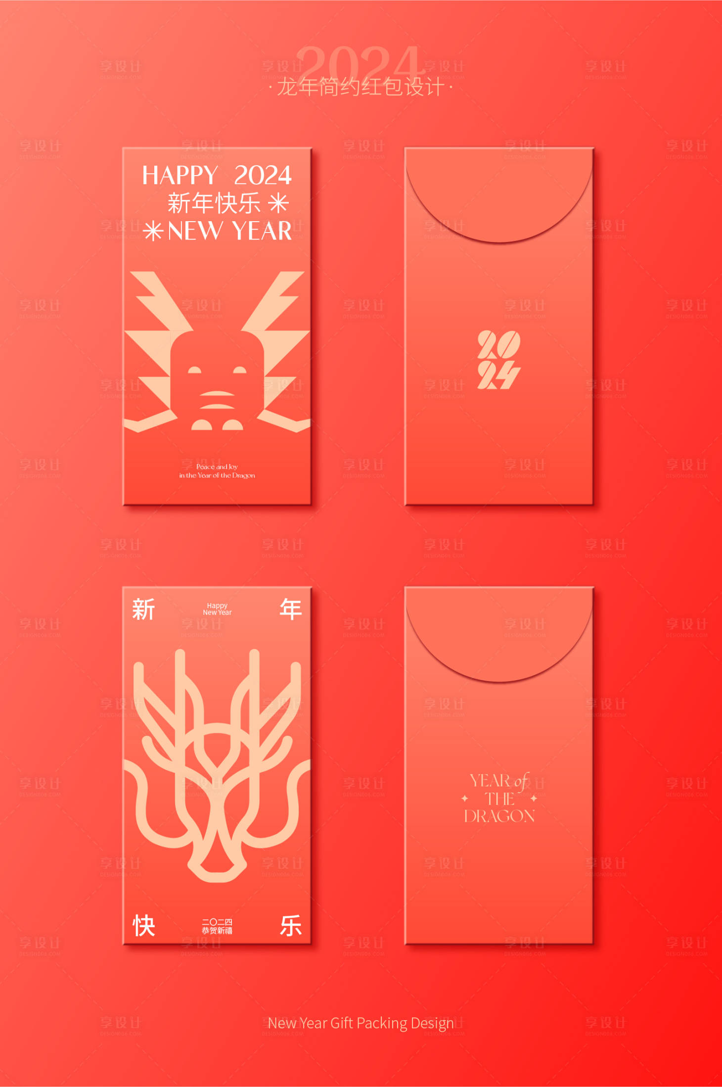 源文件下载【2024龙年简约红包设计】编号：90030021437931887