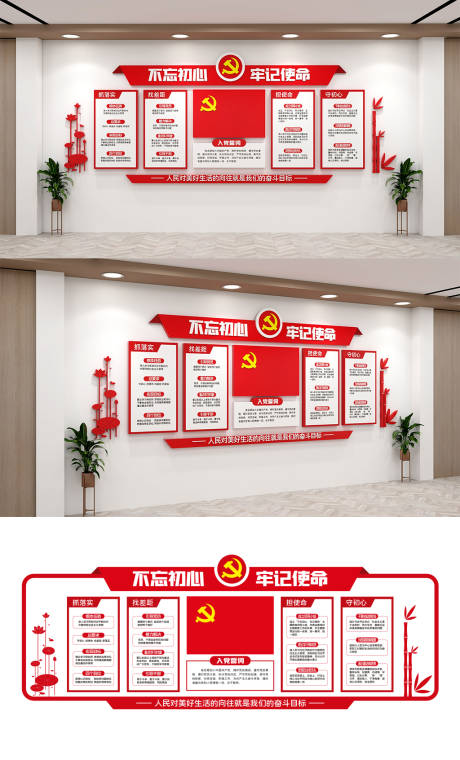 源文件下載【不忘初心牢記使命文化墻背景板】編號：87530021383248503