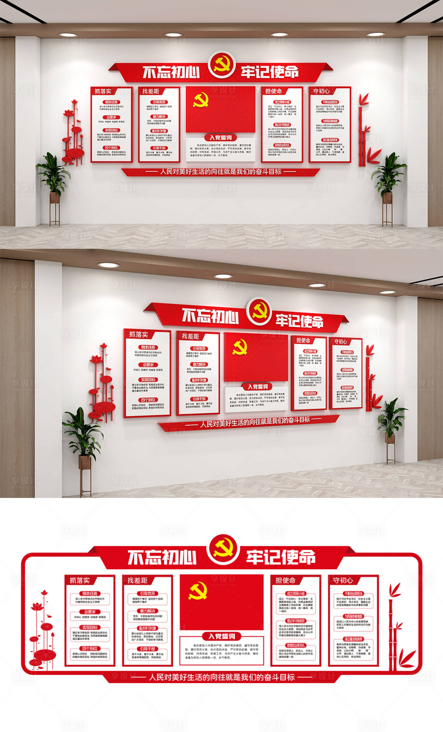 源文件下载【不忘初心牢记使命文化墙背景板】编号：87530021383248503