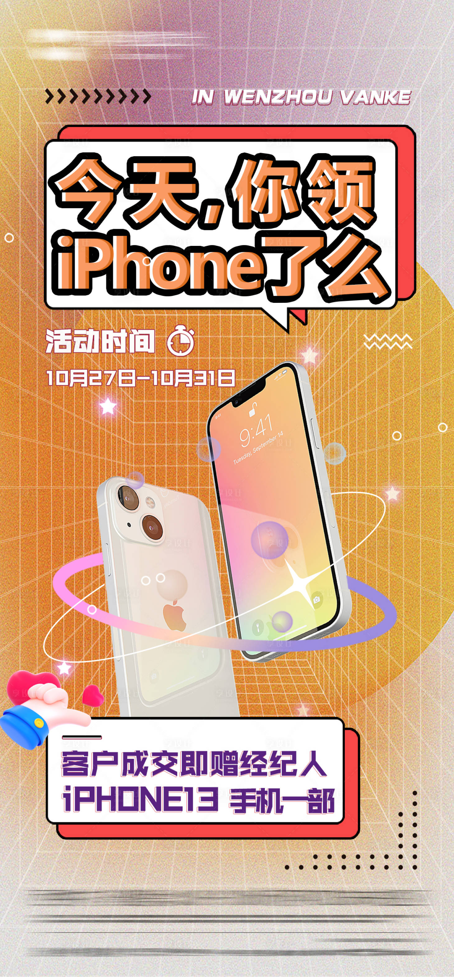 源文件下載【享設計】搜索編號：18360021304987253【地產經紀人活動海報】