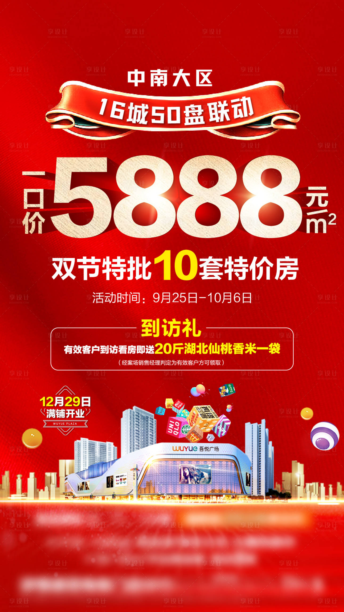 源文件下载【享设计】搜索编号：23770021290644604【地产促销海报】