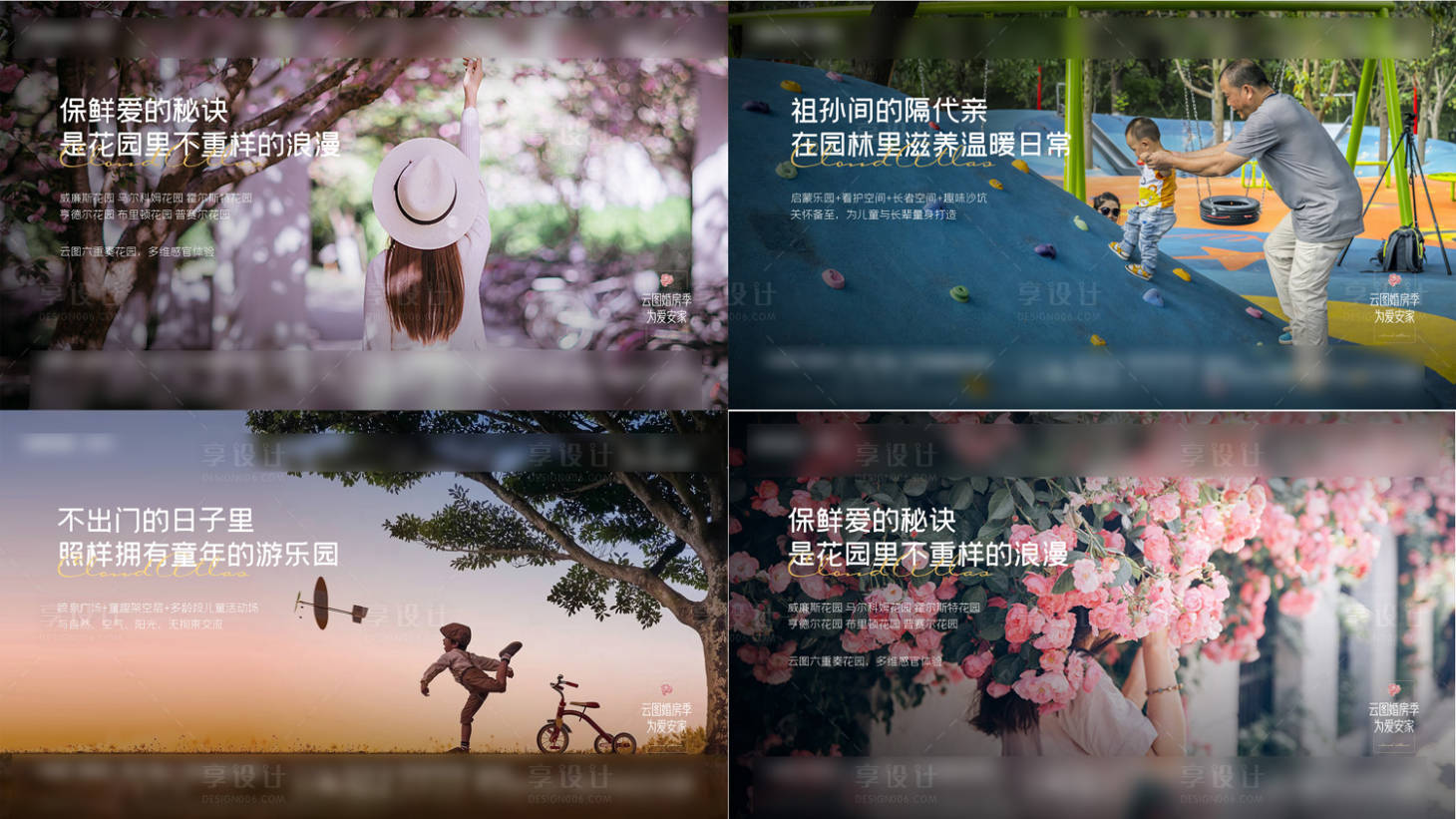 源文件下载【享设计】搜索编号：96850021789533457【全龄社区系列海报】