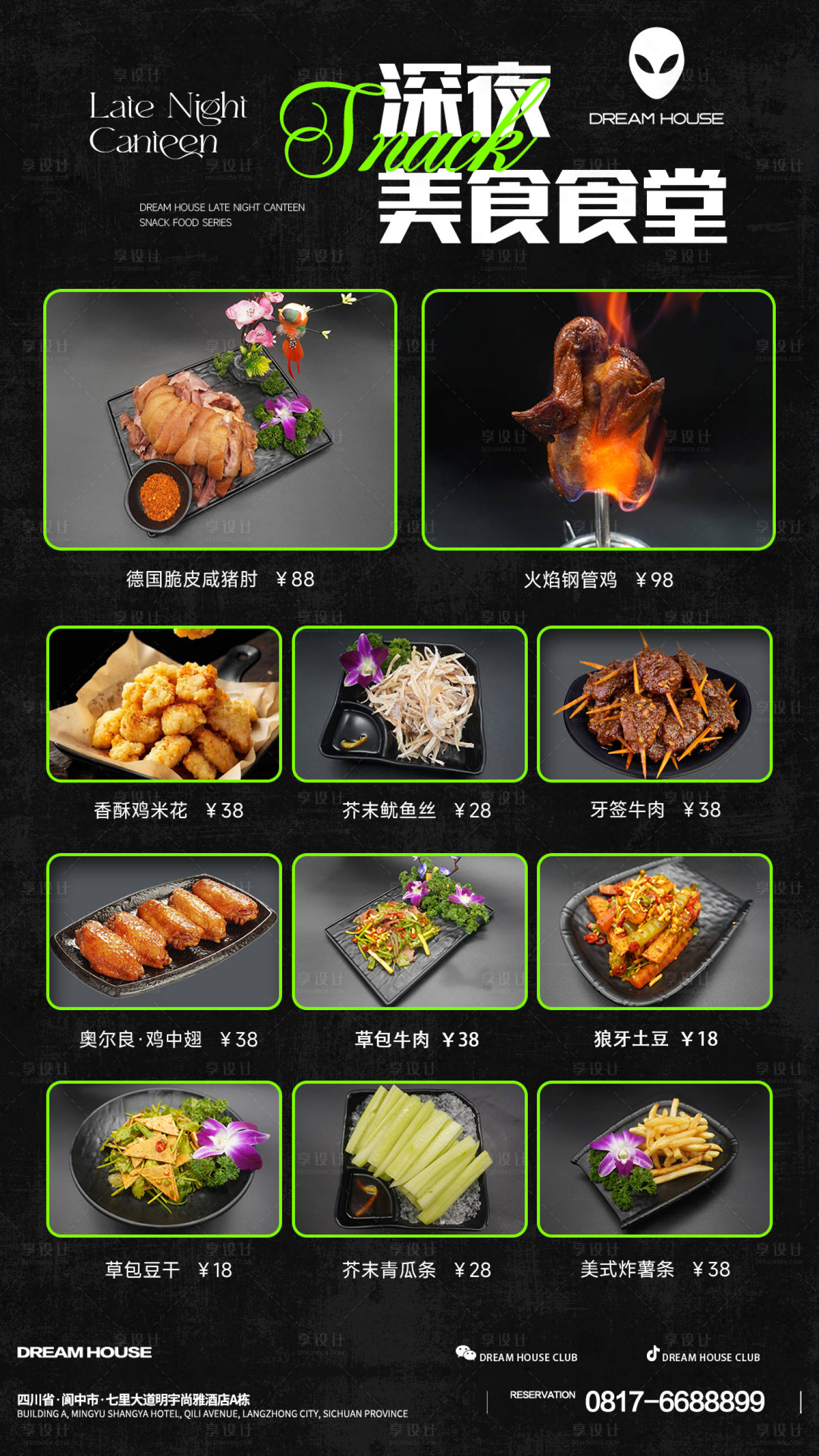 源文件下載【享設計】搜索編號：35320021449523527【酒吧小吃套餐海報】