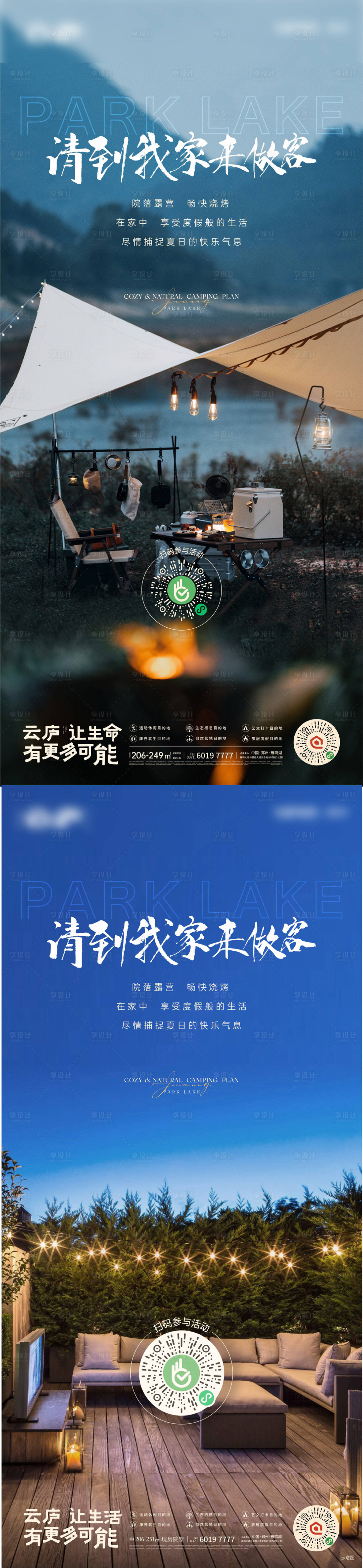 源文件下載【享設計】搜索編號：30840021729464871【洋房社群微信海報】