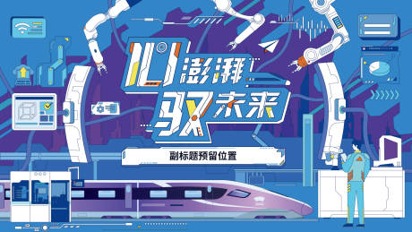 源文件下载【智能机械制造背景板】编号：28830021697064778