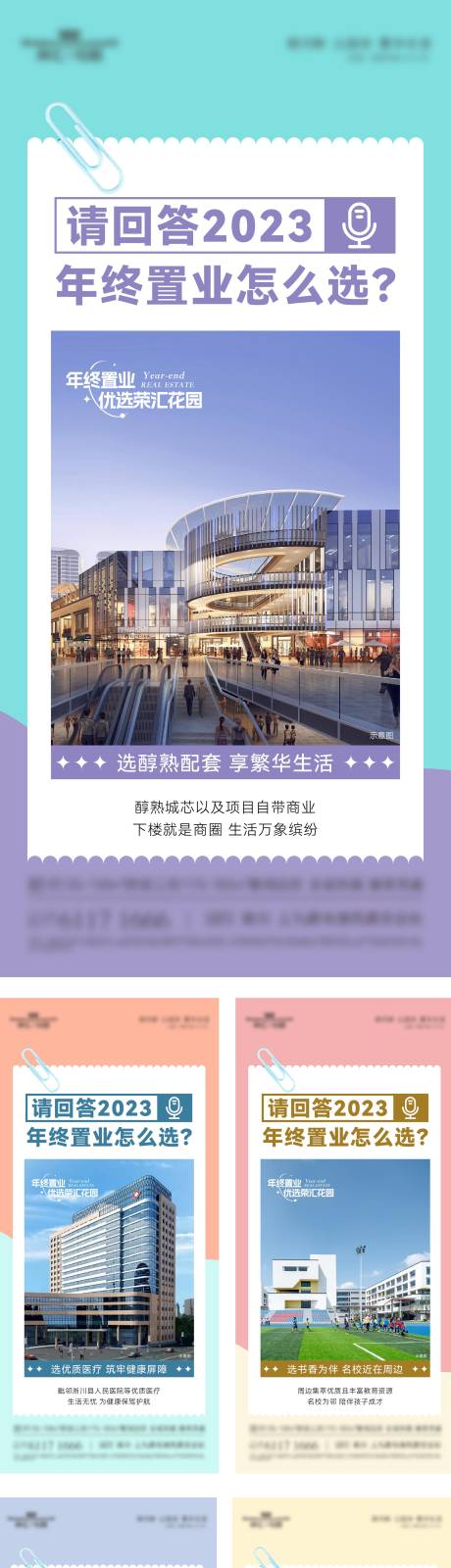 源文件下载【地产年终置业价值点系列海报】编号：76030021587331107