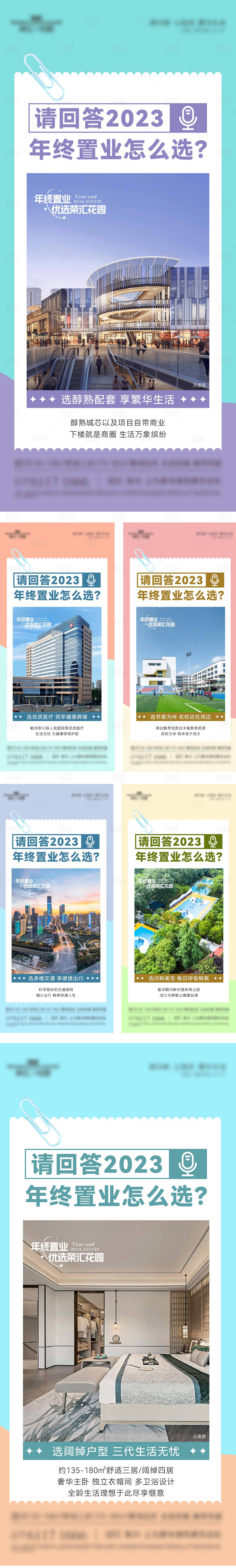 源文件下載【享設計】搜索編號：76030021587331107【地產年終置業價值點系列海報】