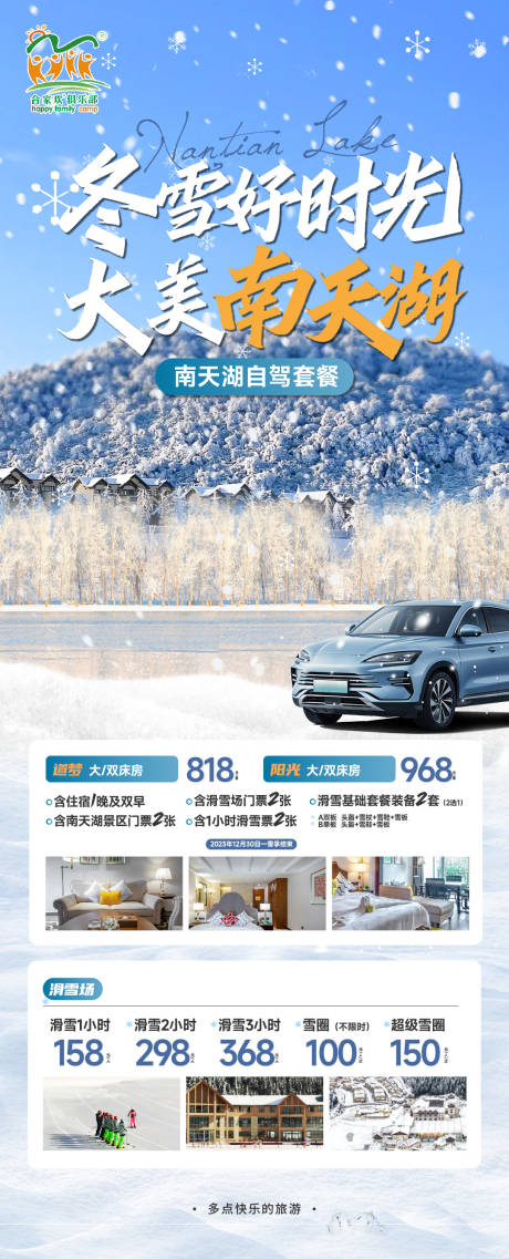 源文件下载【南天湖旅游海报】编号：70360021345744405