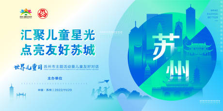 源文件下载【世界儿童日背景板】编号：15460021604355907