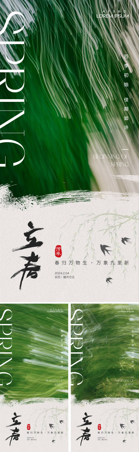 源文件下載【立春節氣海報】編號：26880021726067795