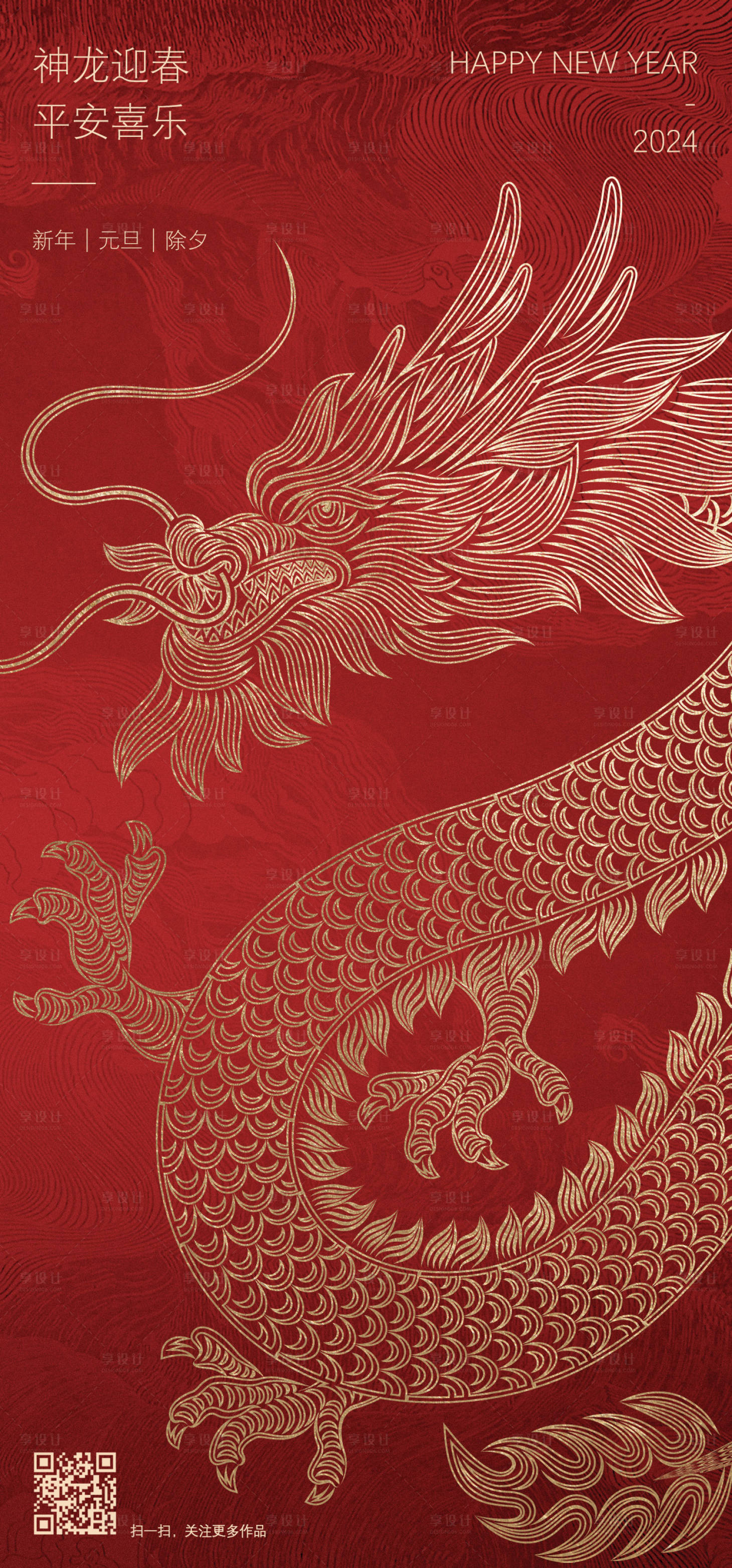 源文件下载【享设计】搜索编号：22310021325376440【神龙迎春喜庆海报】
