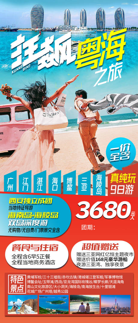 源文件下载【海南三亚旅游海报】编号：70580021312761801