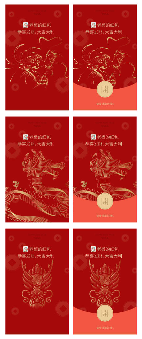 源文件下载【2024龙年红包】编号：56690021478203663