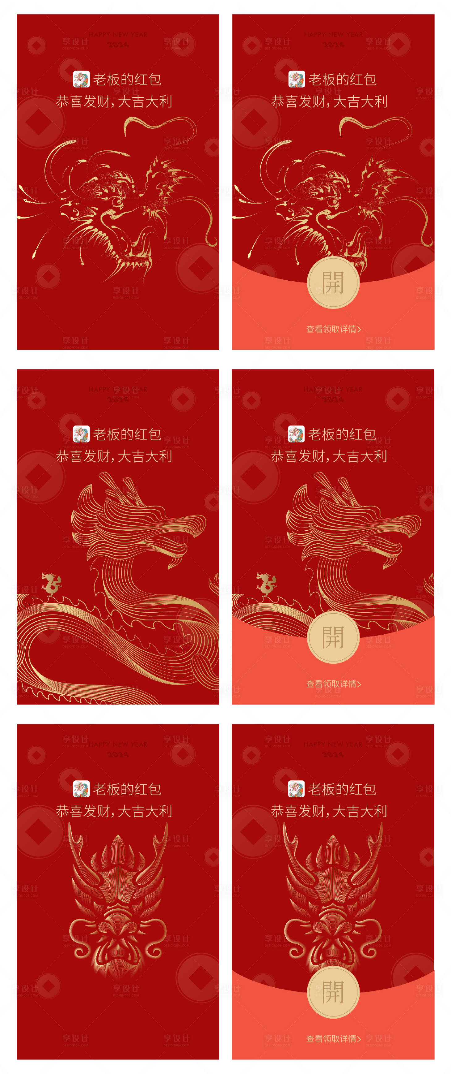 源文件下载【2024龙年红包】编号：56690021478203663