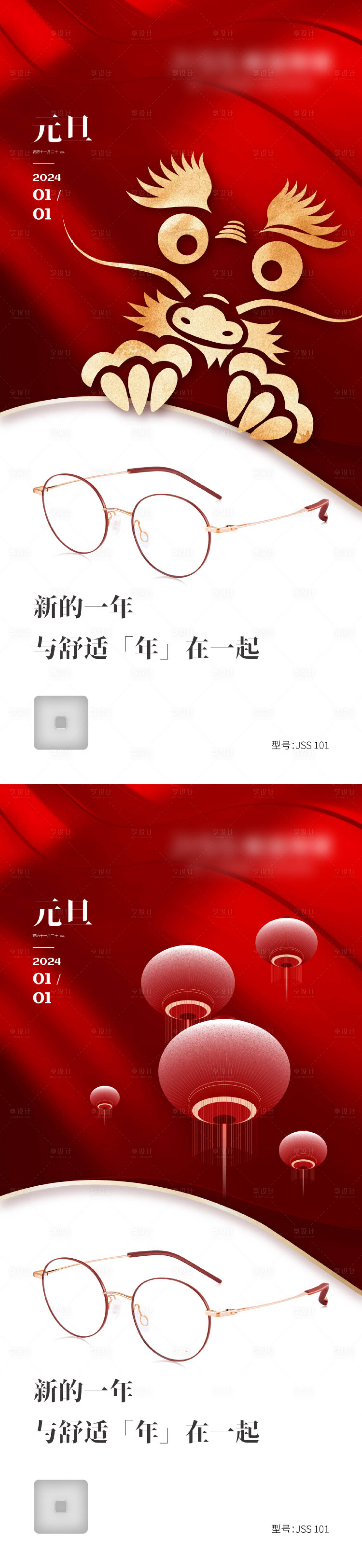 源文件下載【享設計】搜索編號：90100021302296001【新年海報】