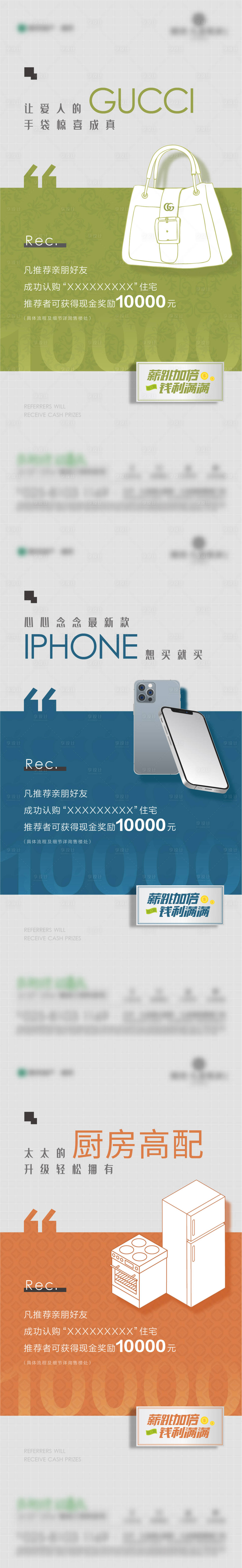 源文件下載【地產(chǎn)全民經(jīng)紀人老帶新系列海報】編號：98800021540155245