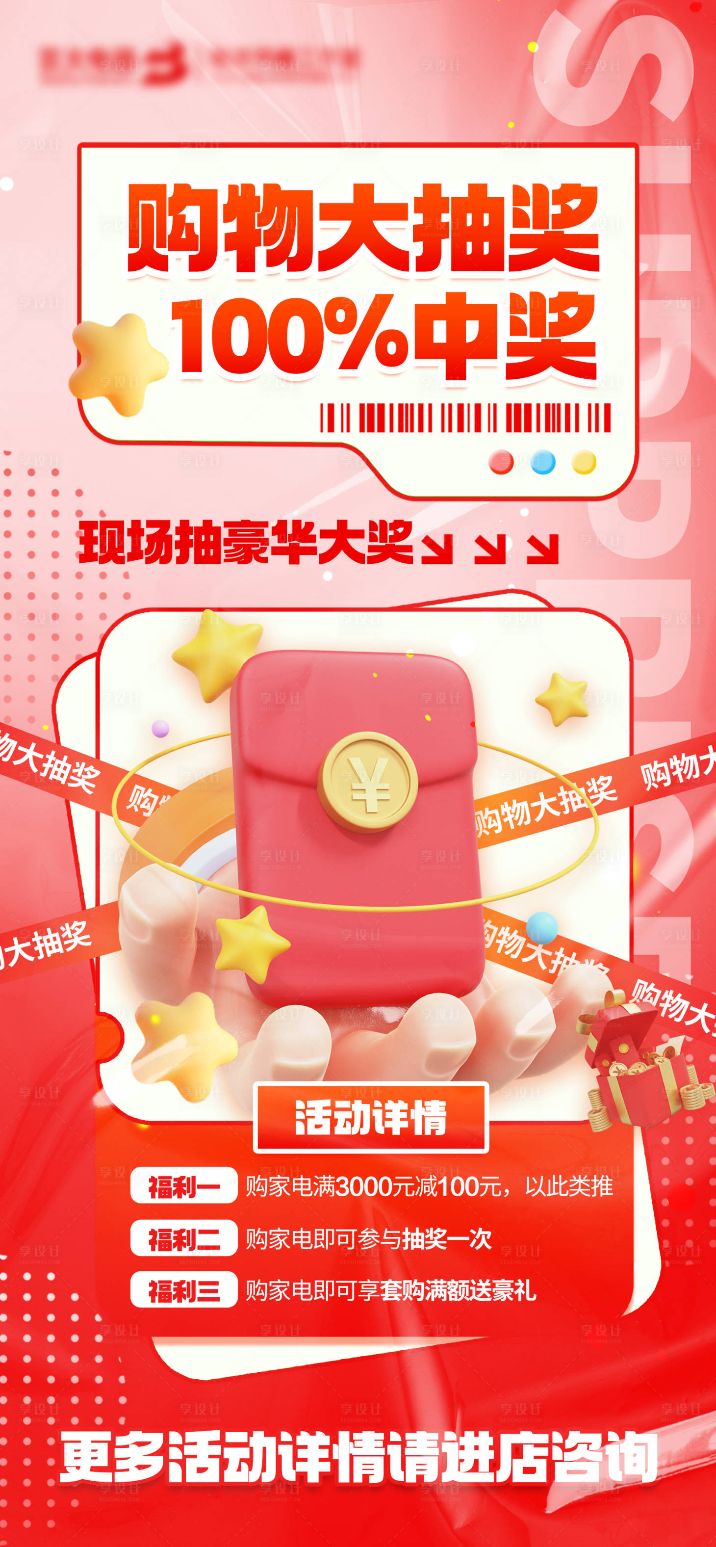 源文件下载【购物幸运大抽奖】编号：20240104171619899