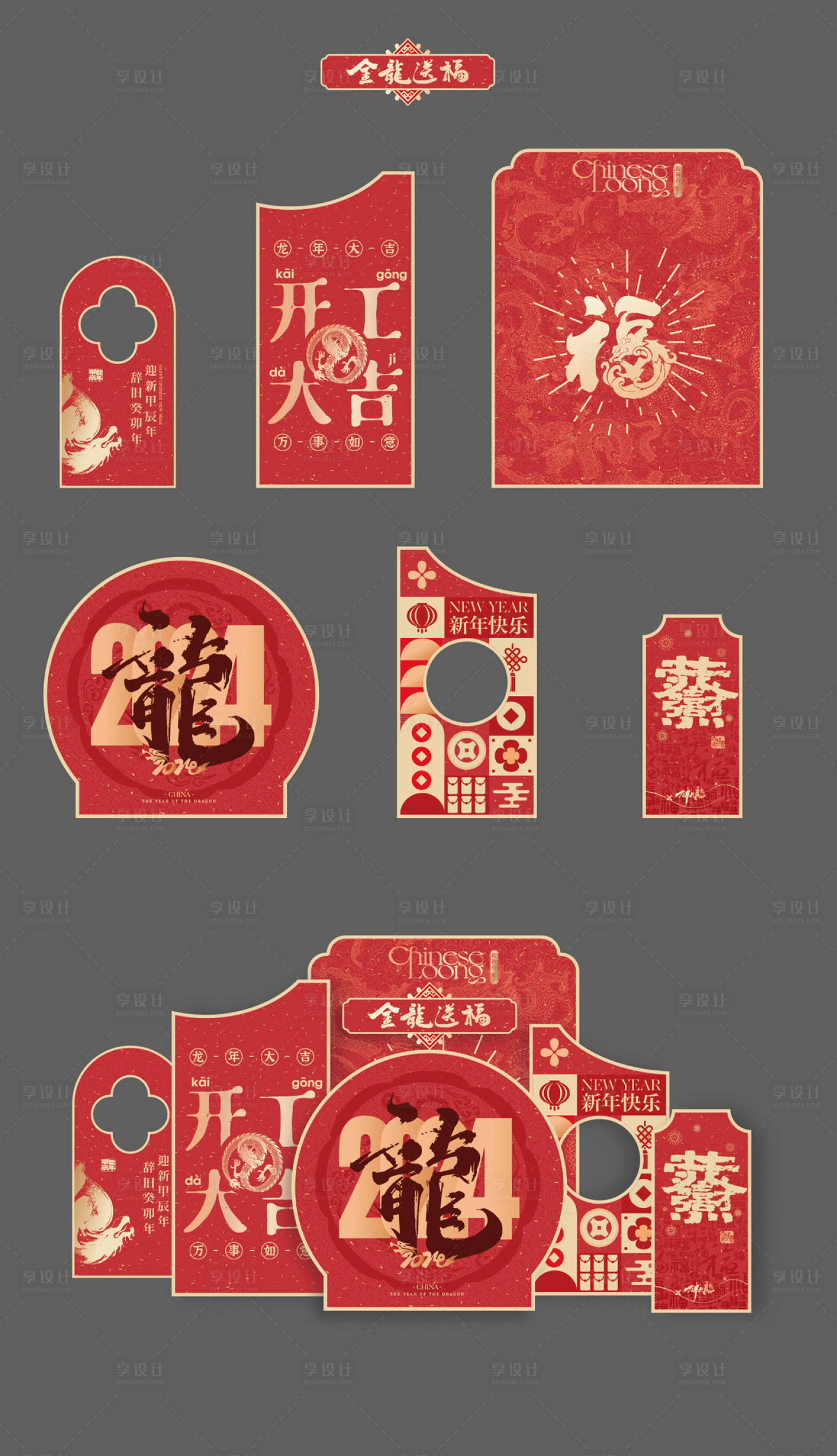 源文件下载【享设计】搜索编号：54490021738656953【新春喜庆活动美陈堆头】
