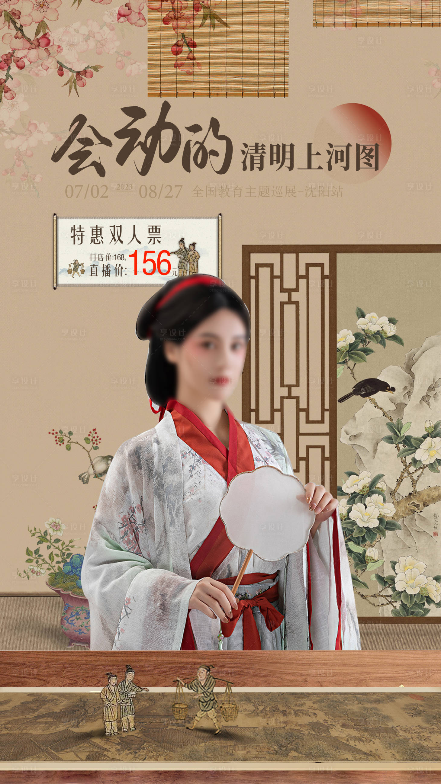 源文件下載【享設計】搜索編號：89880021768431887【帶貨賣貨中式海報】