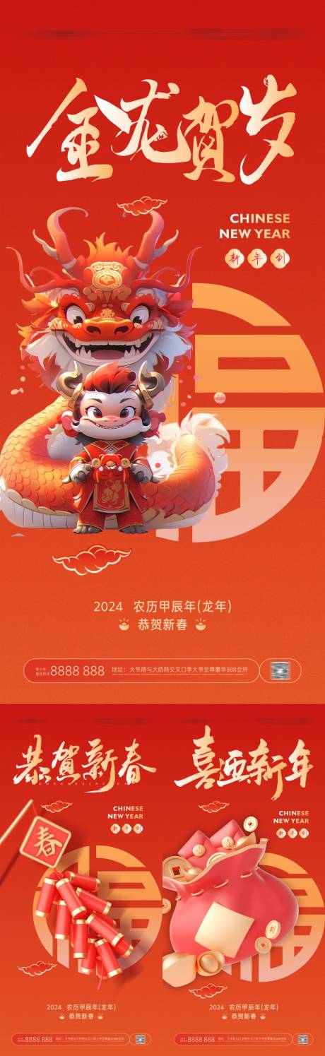 源文件下载【龙年大吉海报】编号：20240105142115192