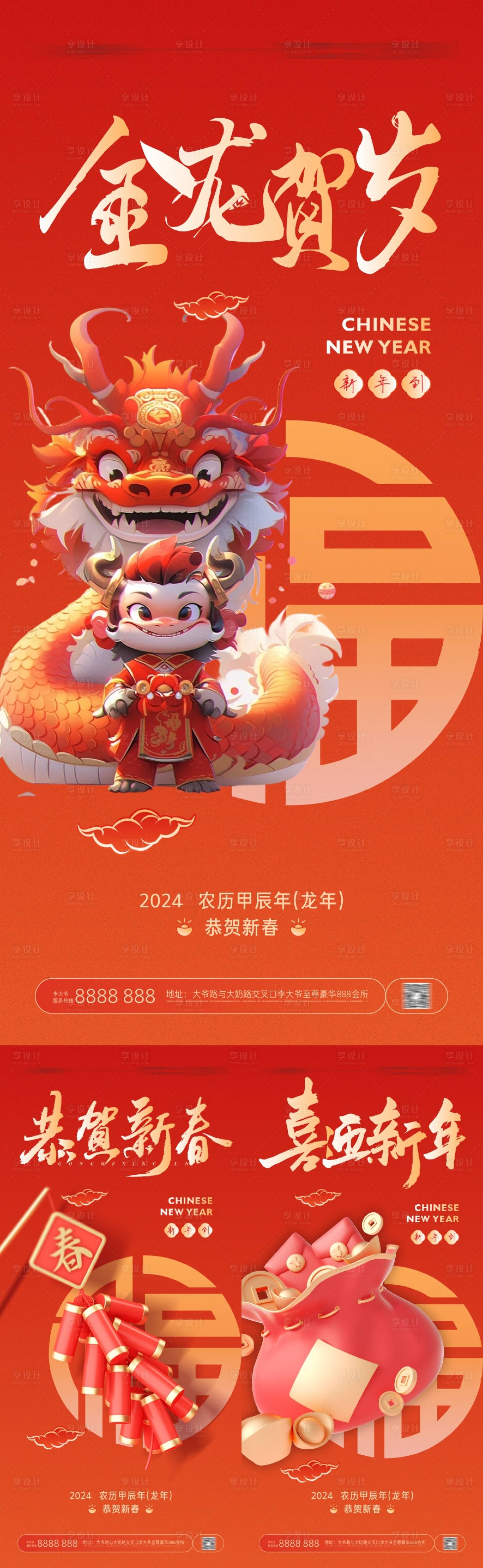 源文件下載【享設計】搜索編號：82990021346709015【龍年大吉海報】