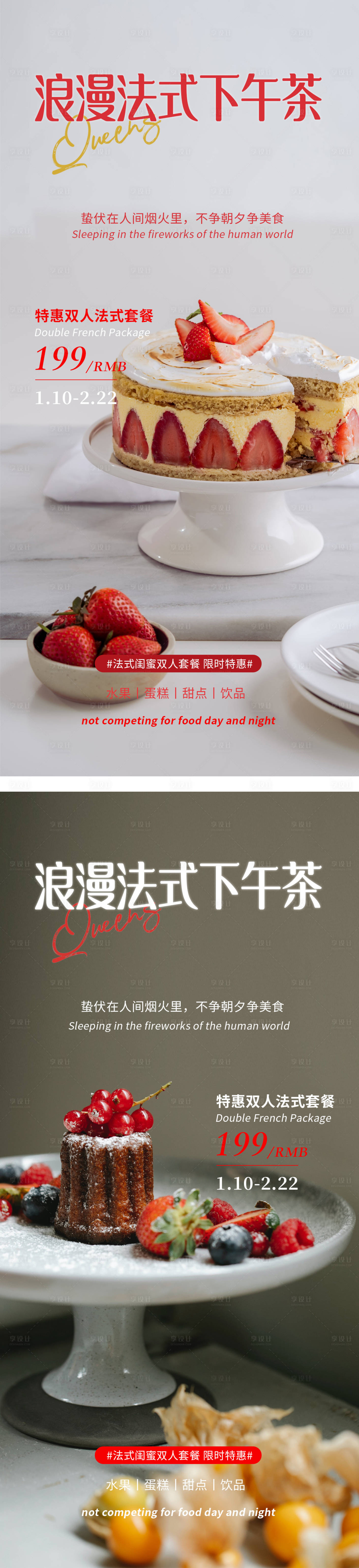 源文件下載【享設計】搜索編號：37910021372598655【下午茶甜品美食海報】