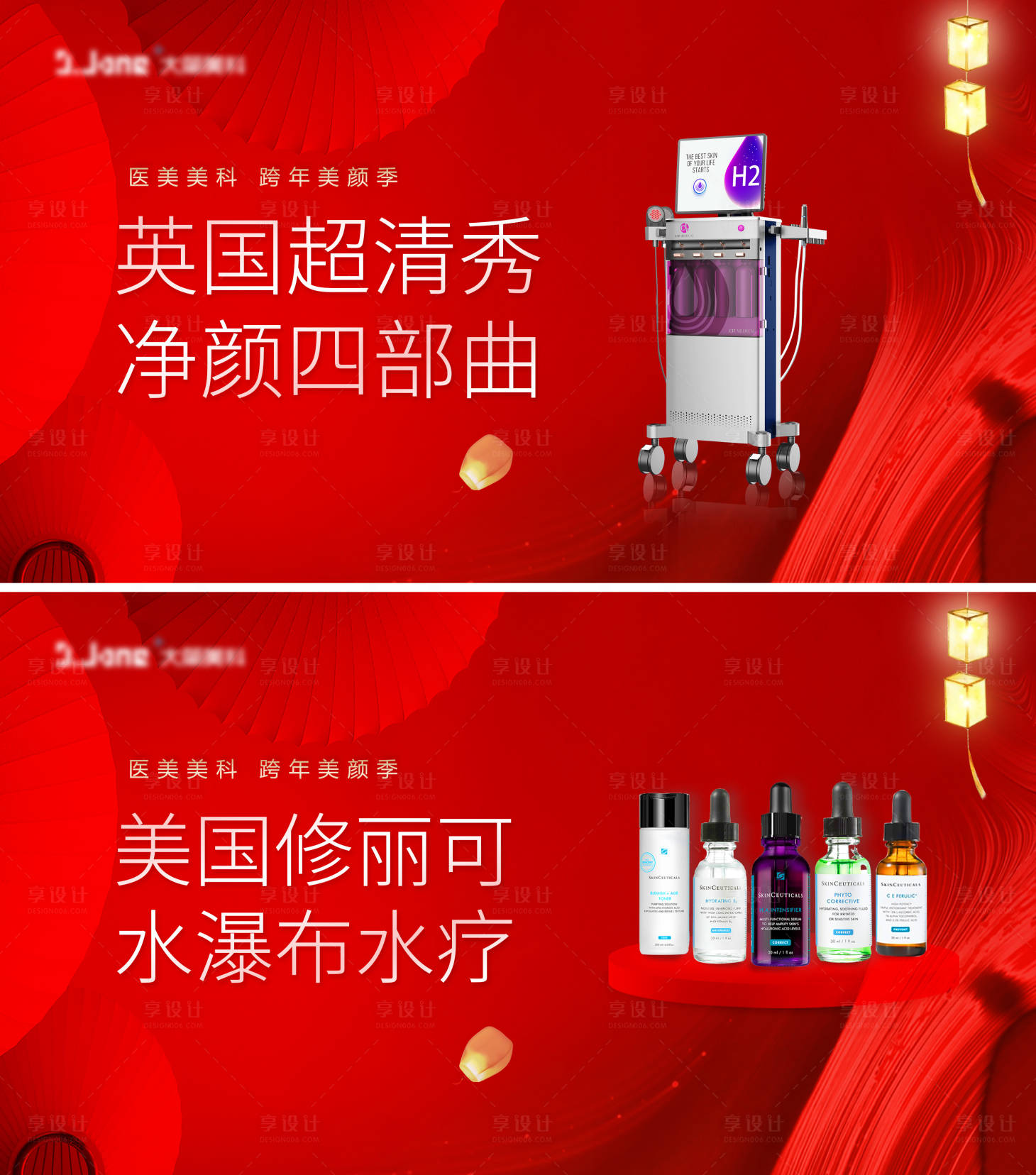 源文件下载【享设计】搜索编号：19680021267487786【医美新年轮播banner】